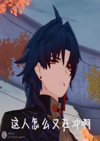 崩铁乙女作品特色